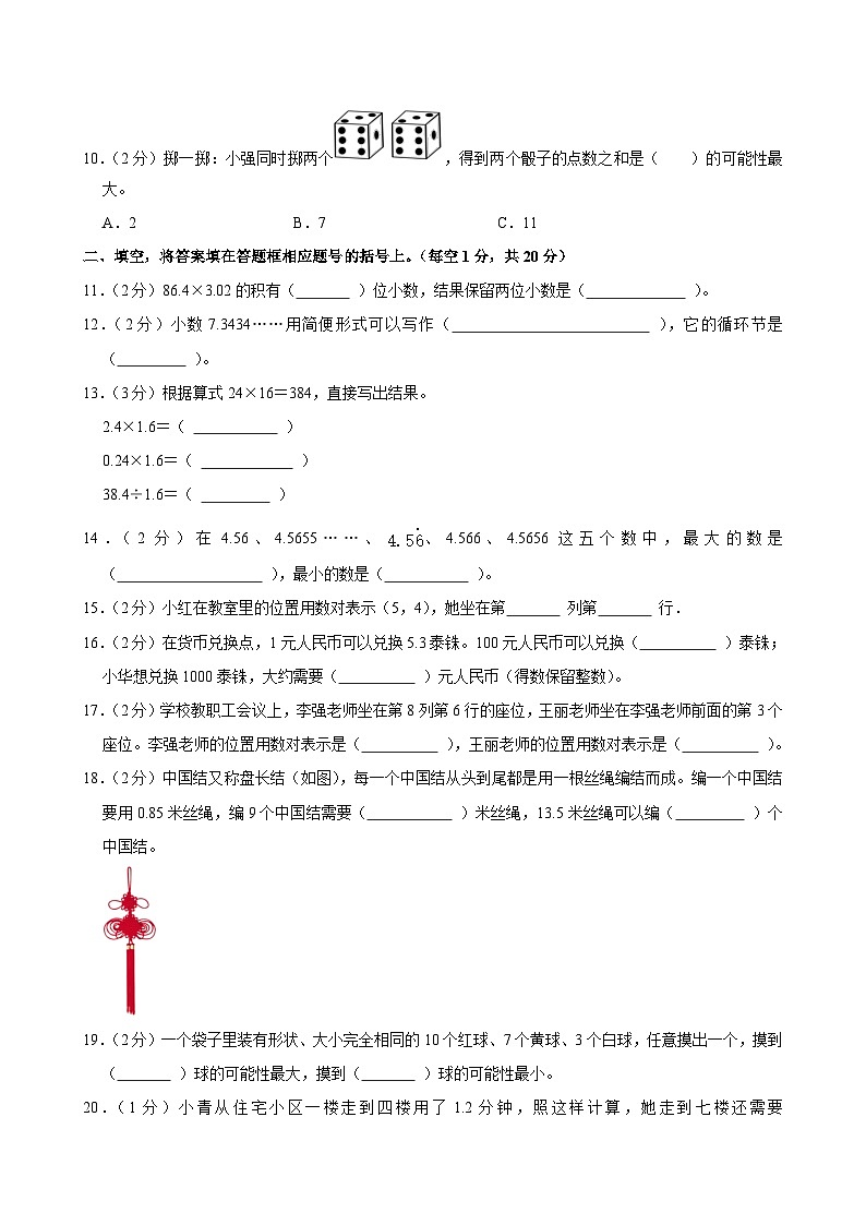 2025-2026学年广西玉林市五年级（上）期中数学试卷第2页