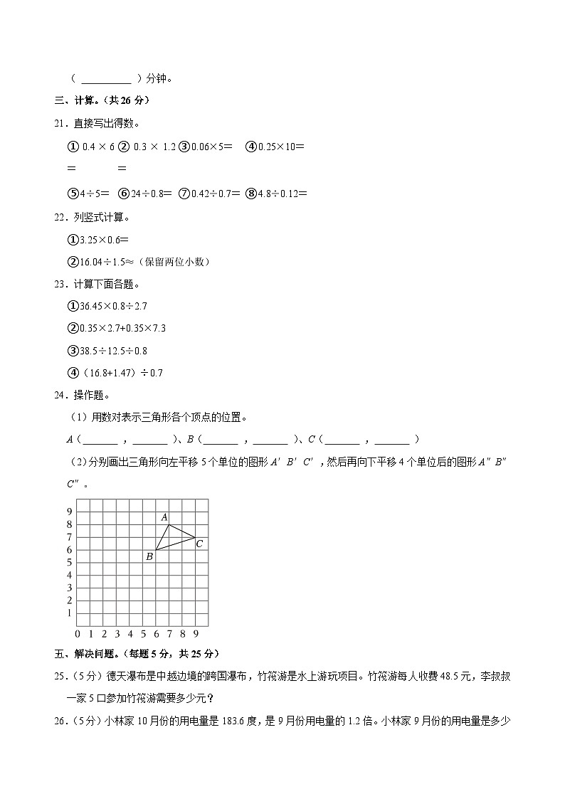 2025-2026学年广西玉林市五年级（上）期中数学试卷第3页