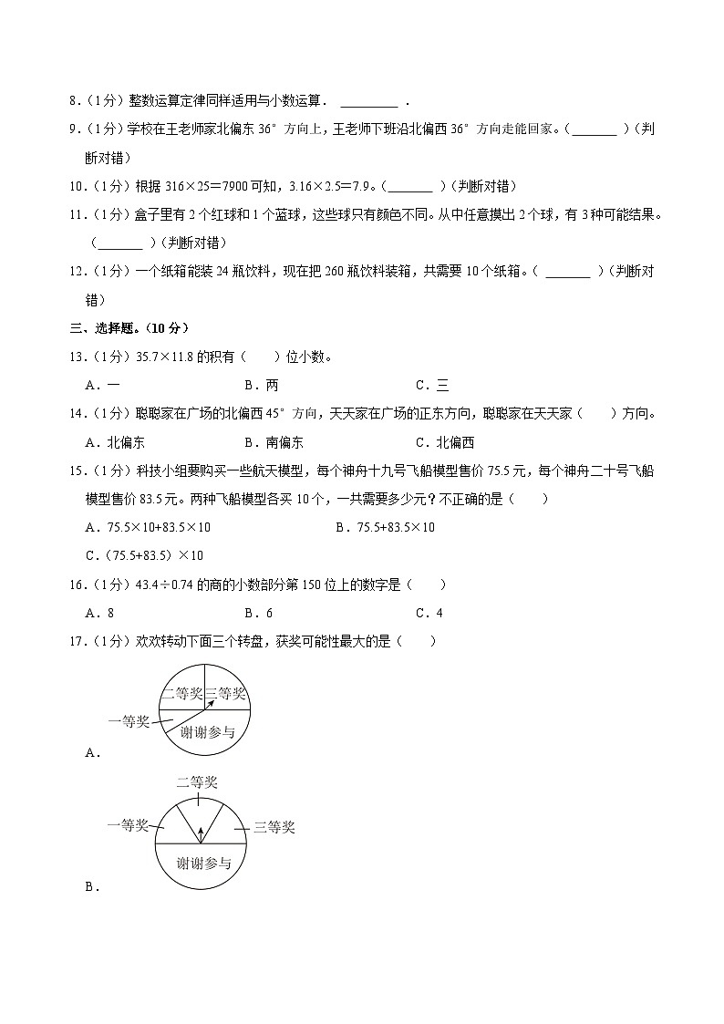 2025-2026学年河北省邢台市任泽区任城镇多校五年级（上）期中数学试卷第2页