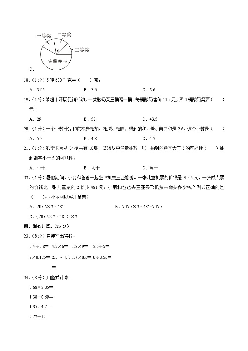 2025-2026学年河北省邢台市任泽区任城镇多校五年级（上）期中数学试卷第3页