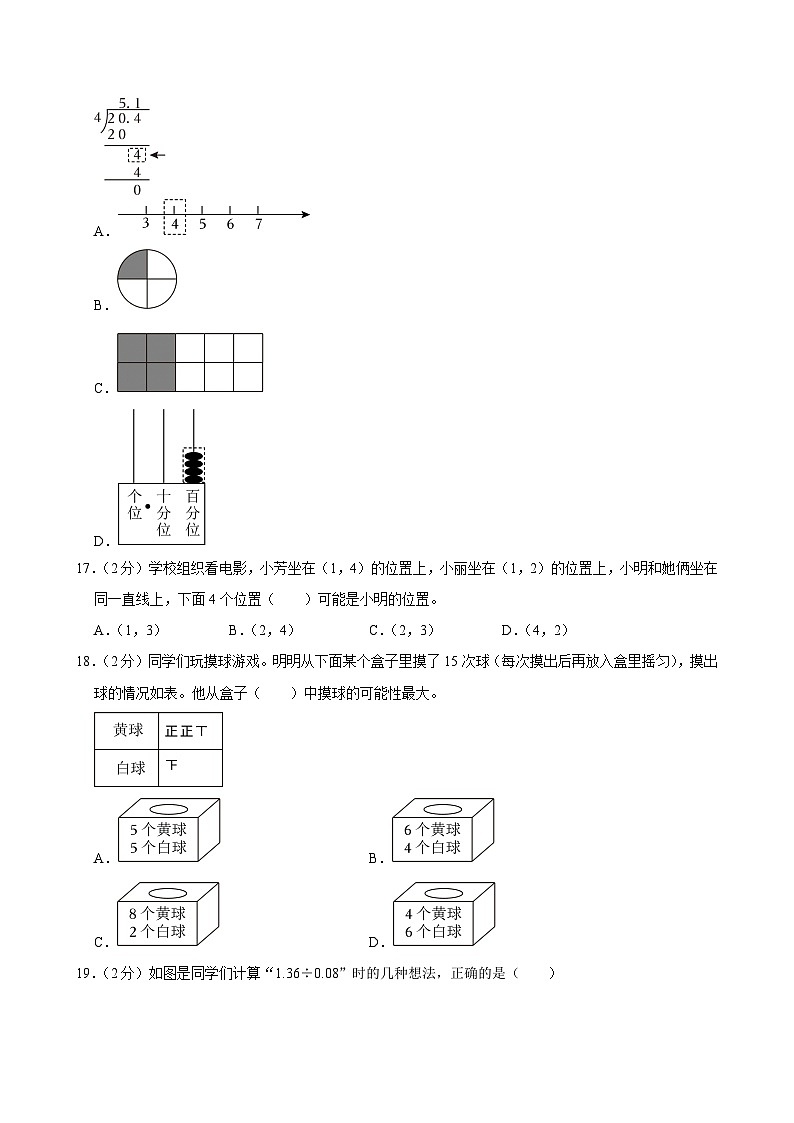 2025-2026学年河北省邯郸市磁县五年级（上）期中数学试卷第3页