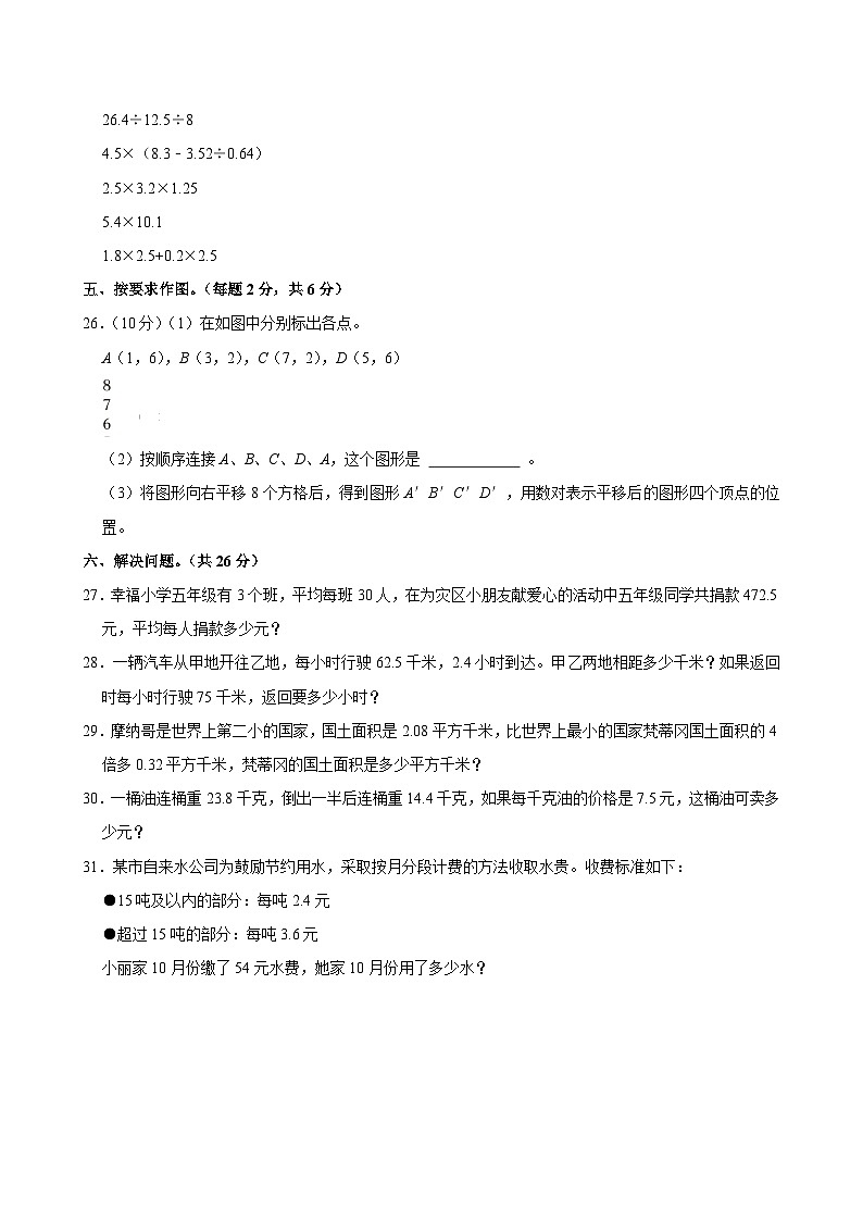 2025-2026学年河南省信阳市固始县五年级（上）期中数学试卷第3页
