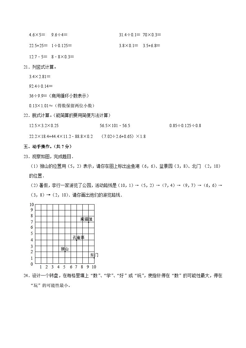 2025-2026学年河南省信阳市平桥区五年级（上）期中数学试卷第3页