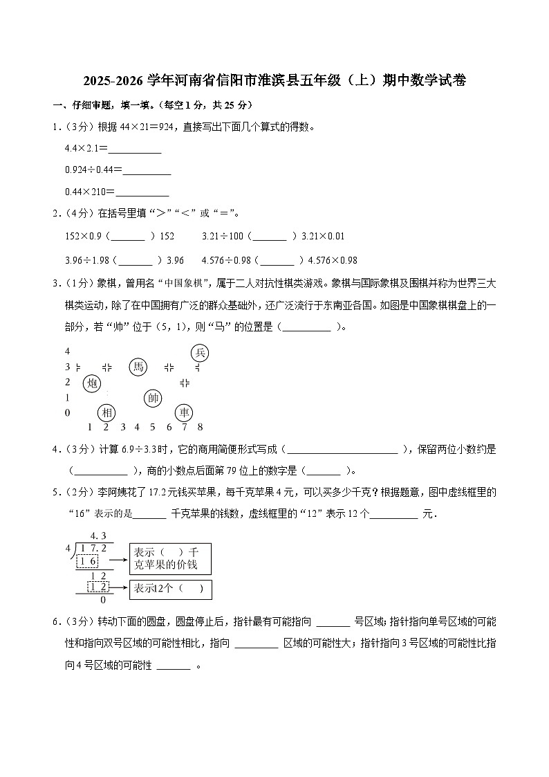 2025-2026学年河南省信阳市淮滨县五年级（上）期中数学试卷第1页