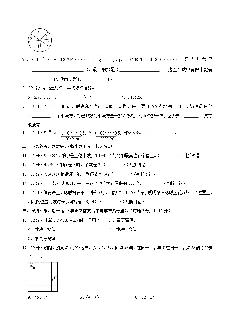 2025-2026学年河南省信阳市淮滨县五年级（上）期中数学试卷第2页