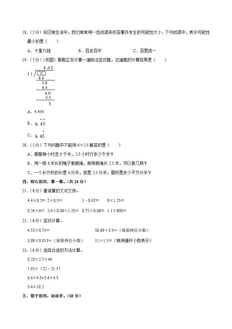 2025-2026学年河南省信阳市淮滨县五年级（上）期中数学试卷第3页