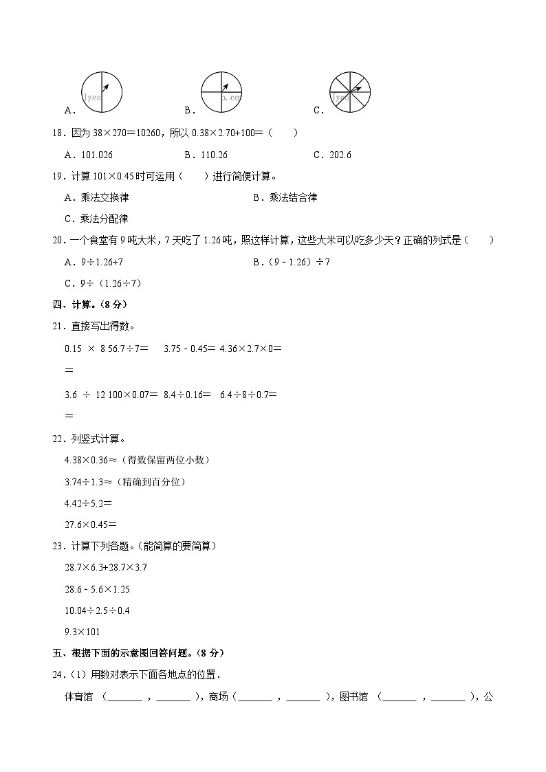 2025-2026学年河南省开封市通许县五年级（上）期中数学试卷第2页