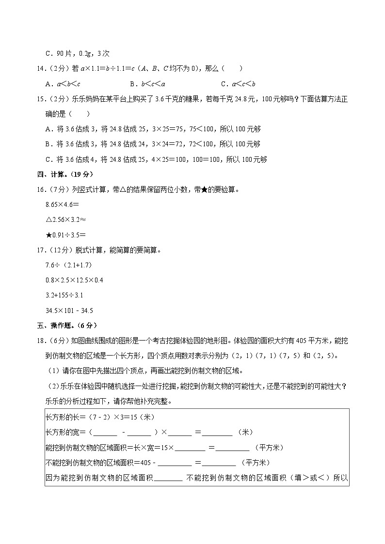 2025-2026学年河南省郑州市中原区伊河路小学五年级（上）期中数学试卷第3页