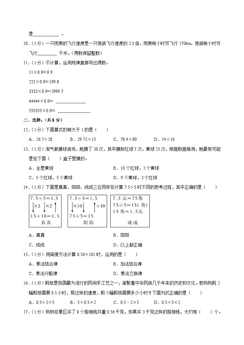 2025-2026学年河南省郑州市巩义市五年级（上）期中数学试卷第2页