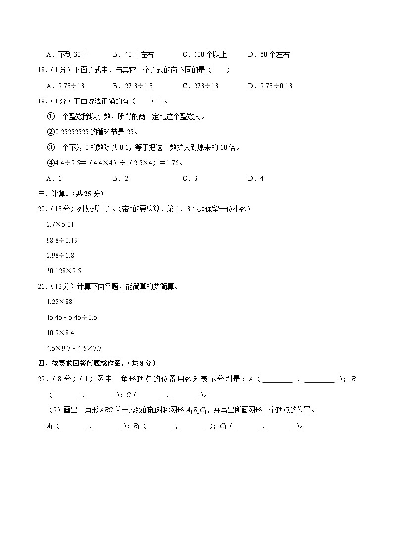 2025-2026学年河南省郑州市巩义市五年级（上）期中数学试卷第3页