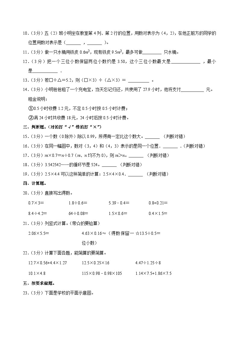 2025-2026学年河南省驻马店市西平县五年级（上）期中数学试卷第2页