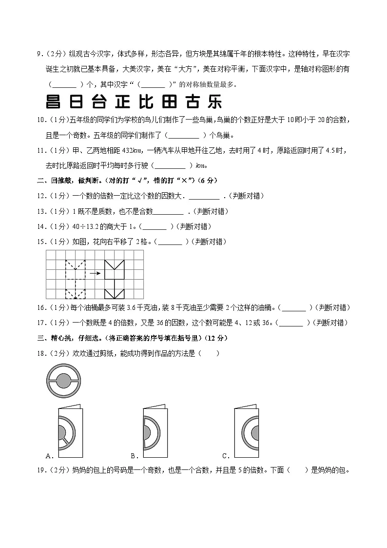 2025-2026学年河南省驻马店市遂平县阳丰镇五年级（上）期中数学试卷第2页