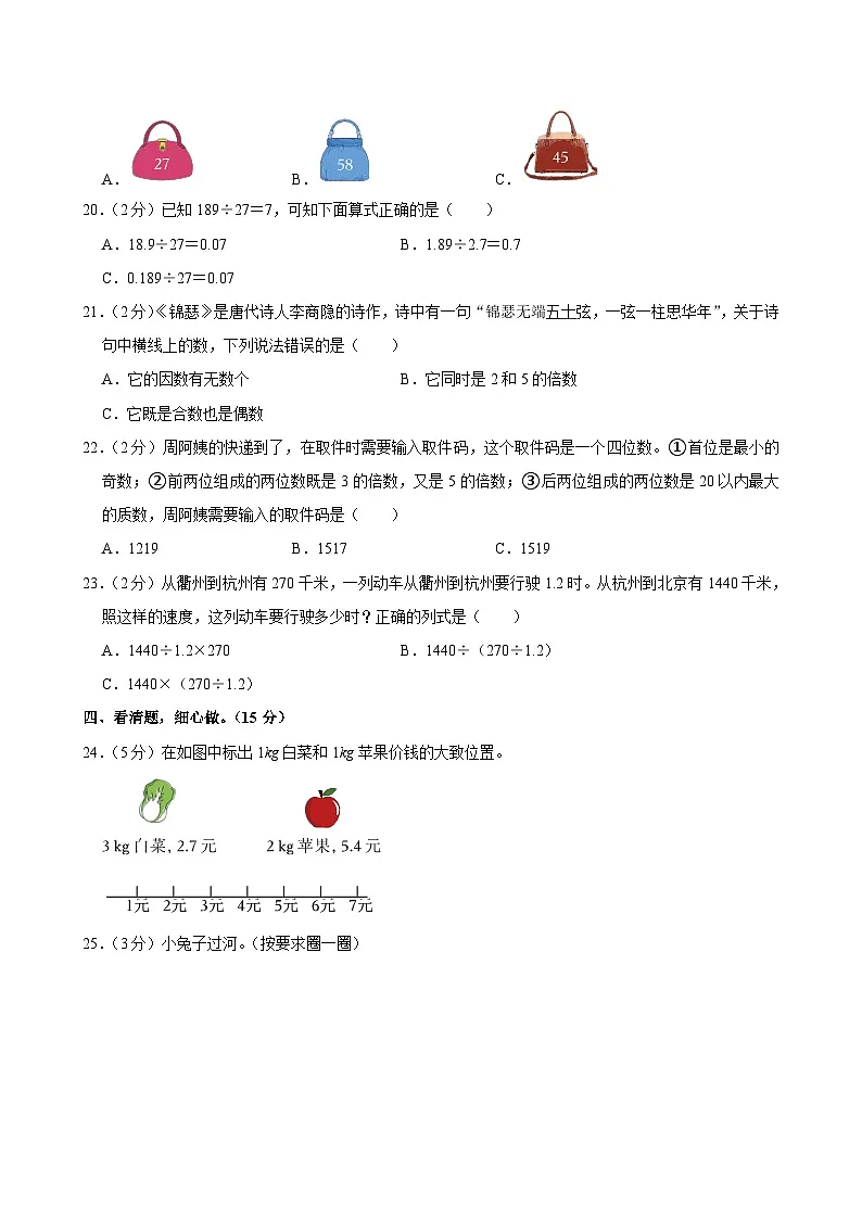 2025-2026学年河南省驻马店市遂平县阳丰镇五年级（上）期中数学试卷第3页