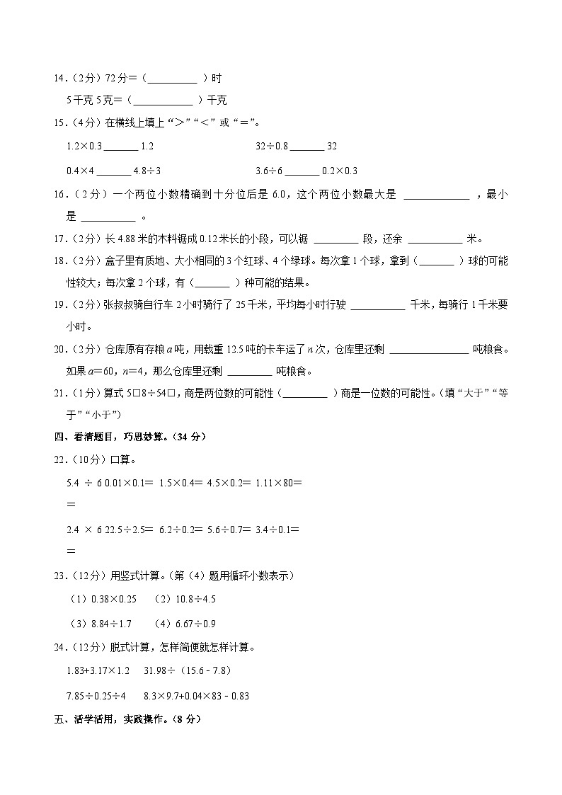 2025-2026学年湖北省武汉市黄陂区五年级（上）期中数学试卷第2页