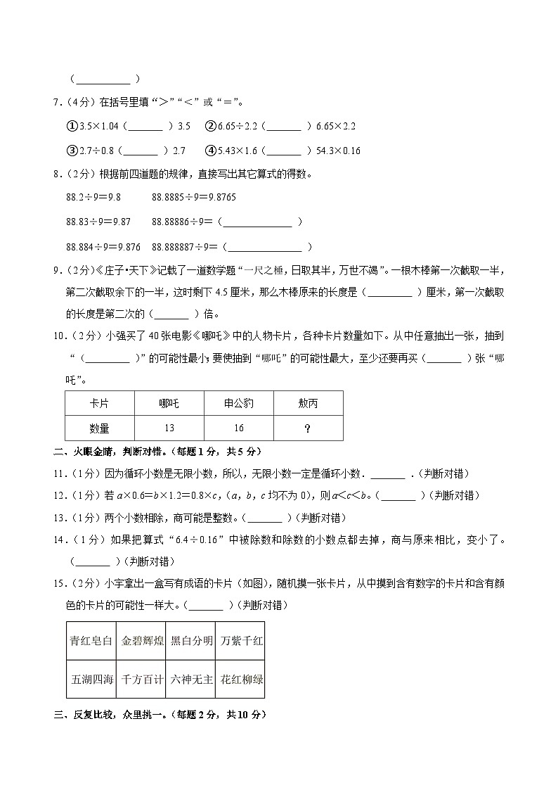 2025-2026学年湖北省鄂州市鄂城区五年级（上）期中数学试卷第2页