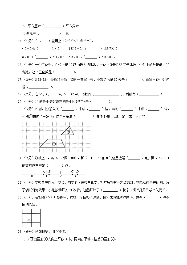 2025-2026学年福建省泉州市五年级（上）期中数学试卷第3页