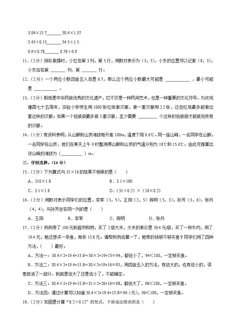 2025-2026学年福建省福州市鼓楼实验小学湖滨小学等学校五年级（上）期中数学试卷第2页