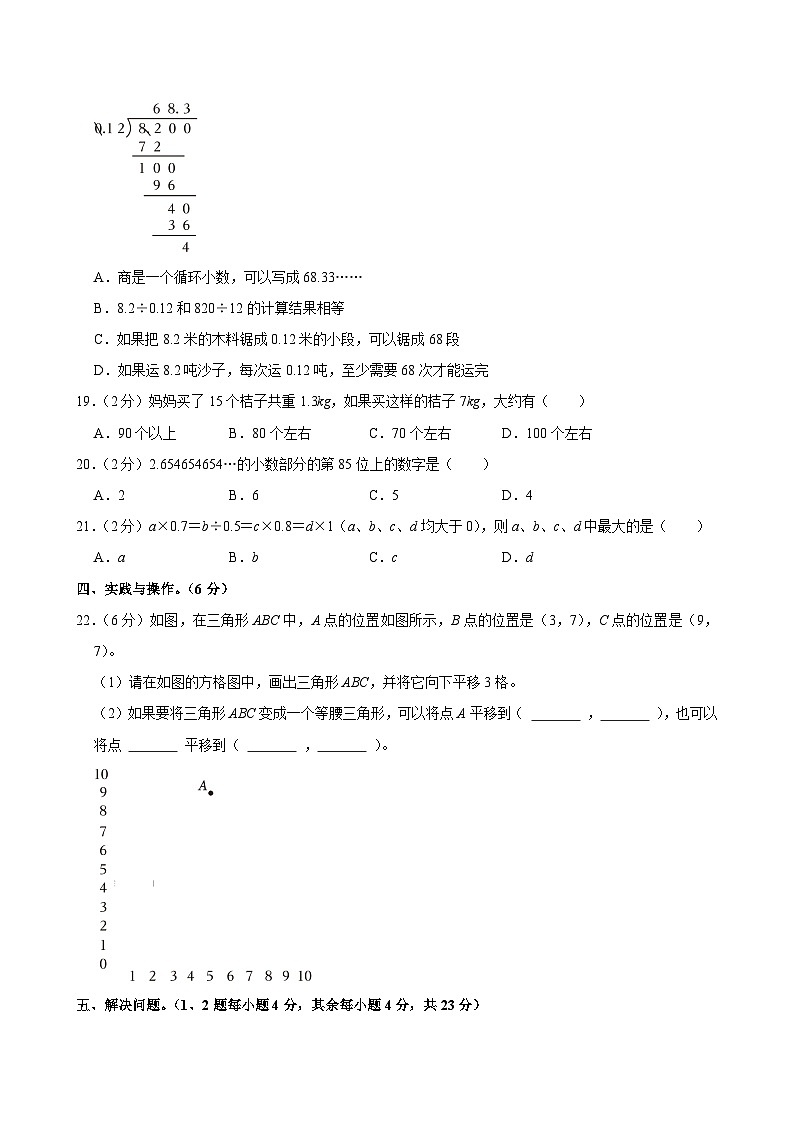 2025-2026学年福建省福州市鼓楼实验小学湖滨小学等学校五年级（上）期中数学试卷第3页