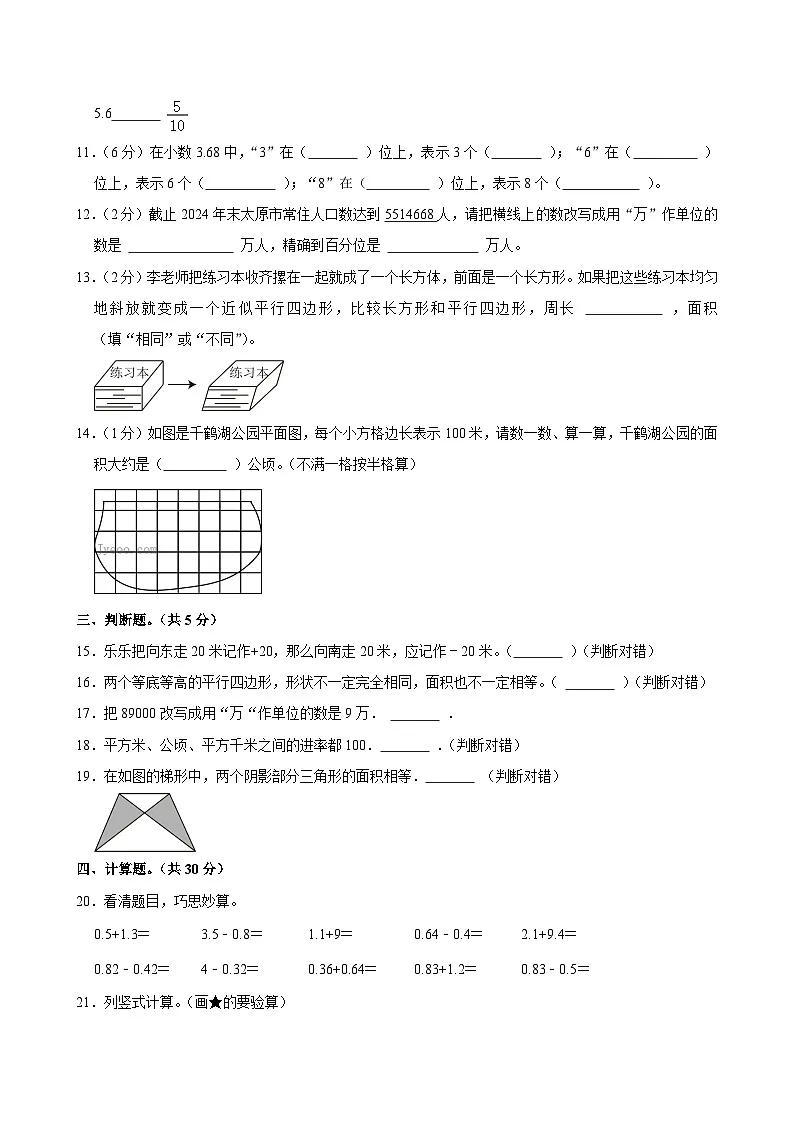 2025-2026学年贵州省毕节市纳雍县五年级（上）期中数学试卷第2页