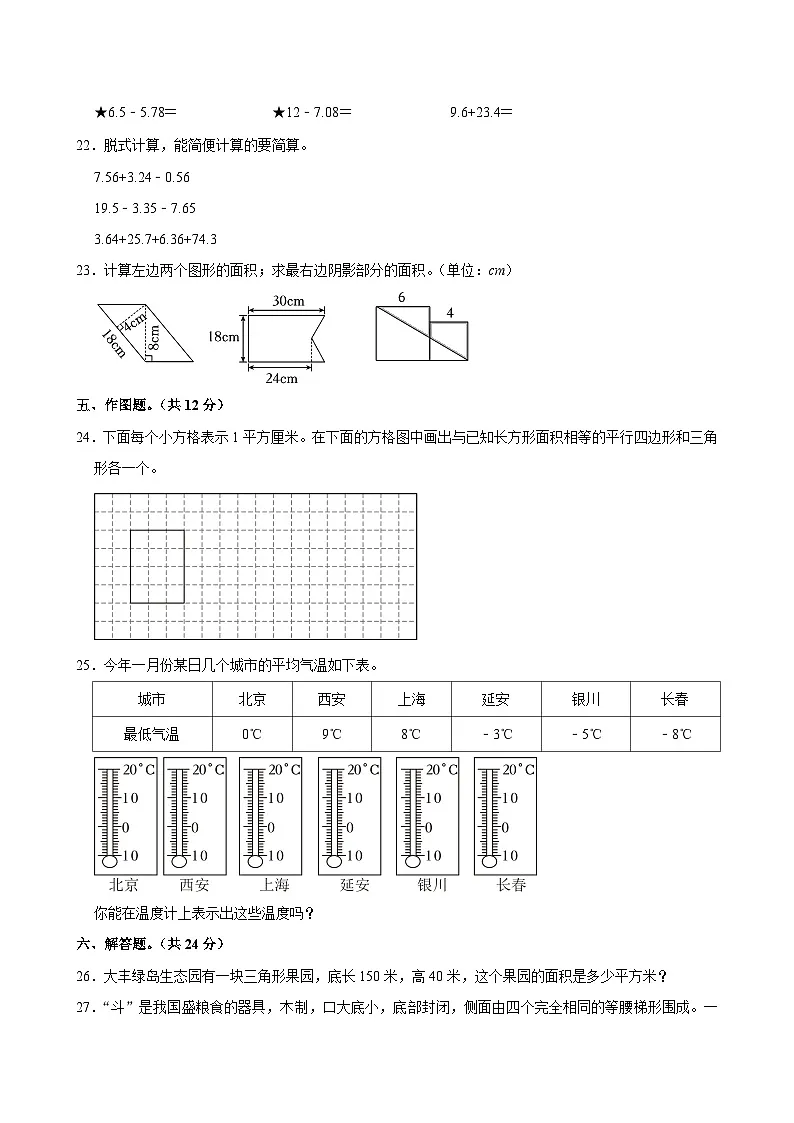 2025-2026学年贵州省毕节市纳雍县五年级（上）期中数学试卷第3页