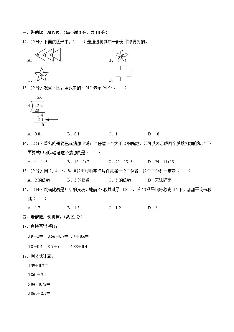 2025-2026学年陕西省咸阳市兴平市五年级（上）期中数学试卷第2页
