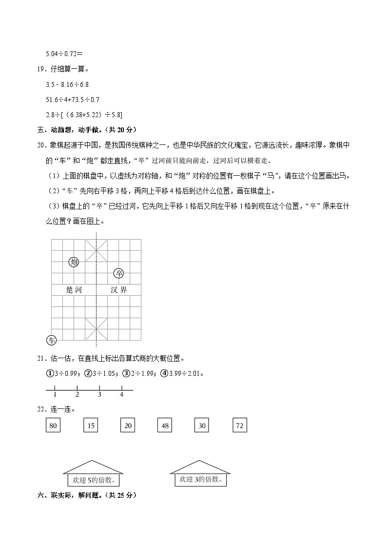 2025-2026学年陕西省咸阳市兴平市五年级（上）期中数学试卷第3页