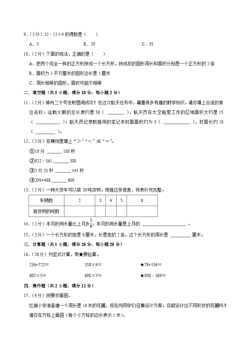 2025-2026学年上学期北京小学数学三年级期末典型卷1第2页
