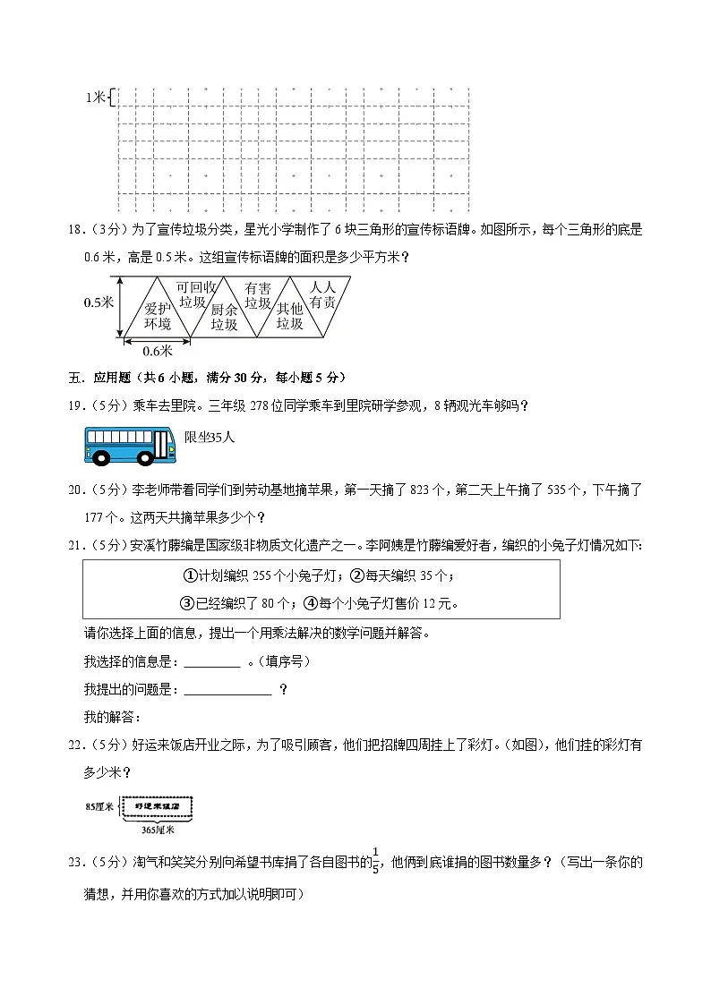 2025-2026学年上学期北京小学数学三年级期末典型卷1第3页