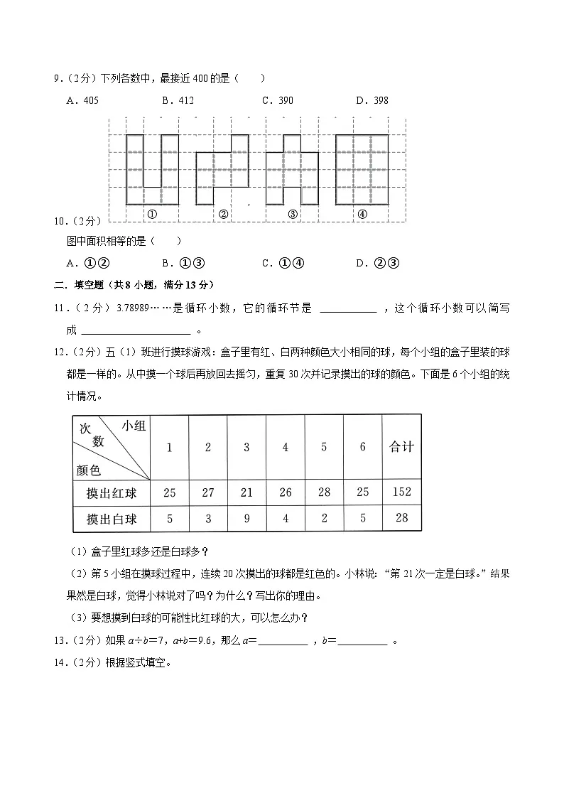 2025-2026学年上学期北京小学数学五年级期末典型卷1第2页