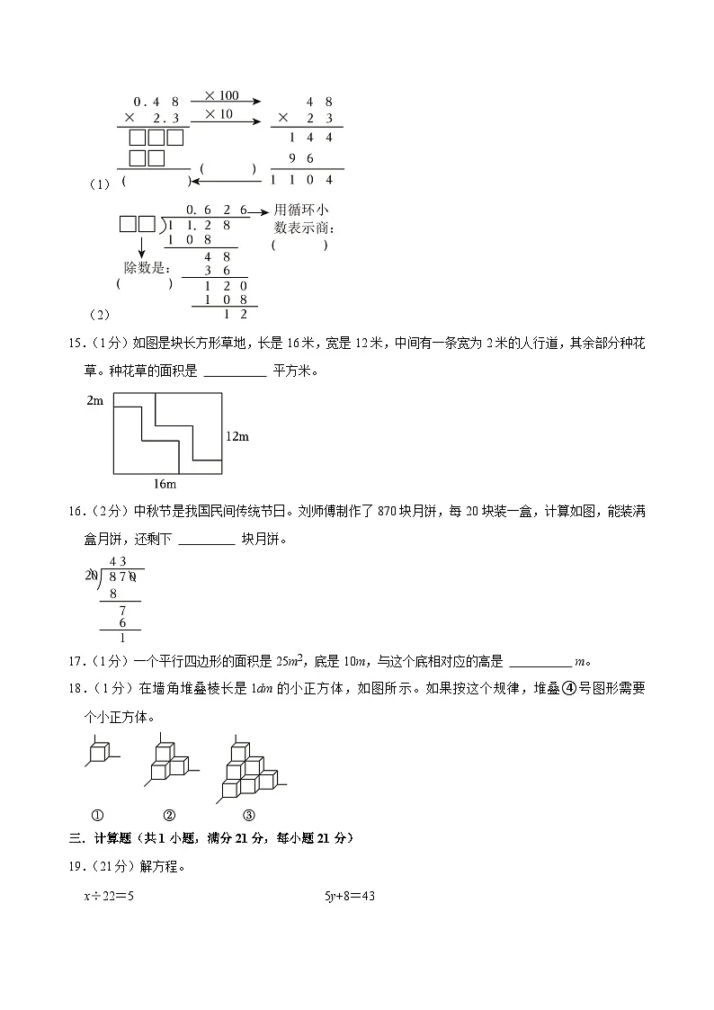 2025-2026学年上学期北京小学数学五年级期末典型卷1第3页