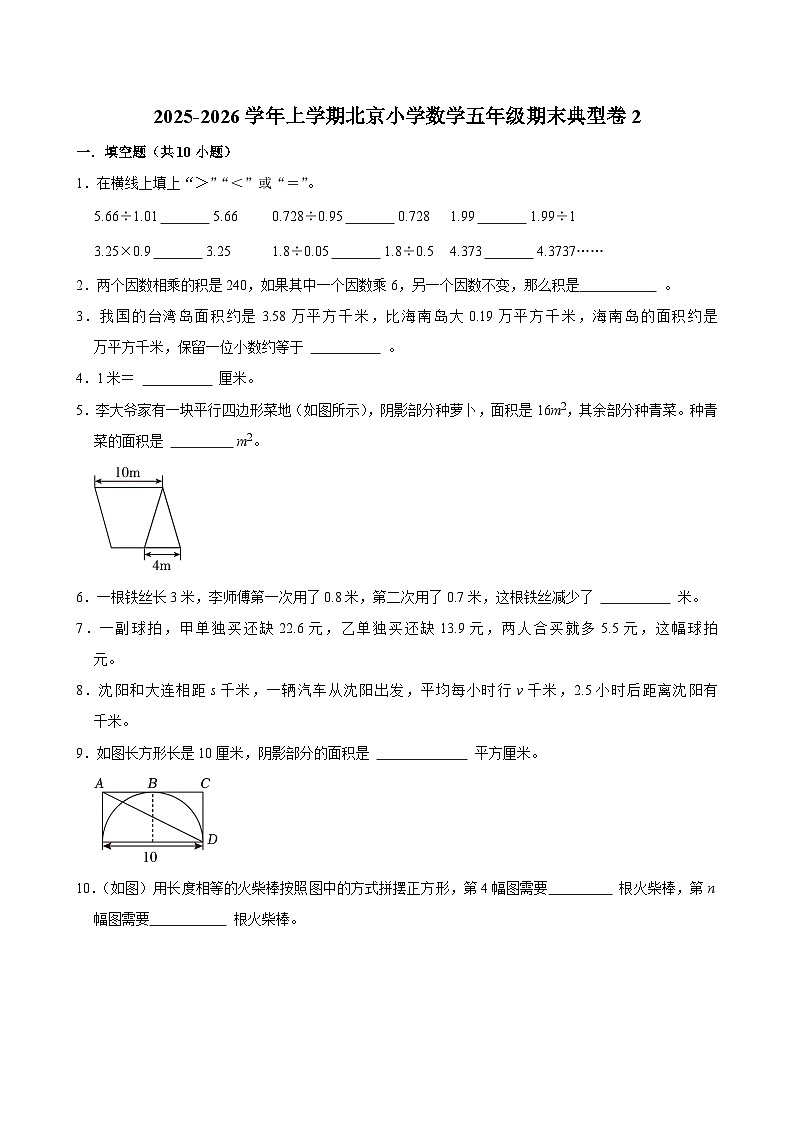 2025-2026学年上学期北京小学数学五年级期末典型卷2第1页