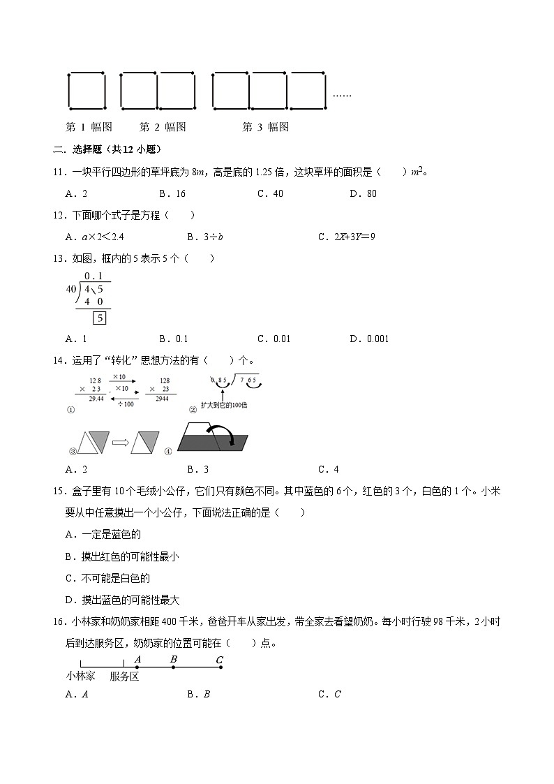 2025-2026学年上学期北京小学数学五年级期末典型卷2第2页
