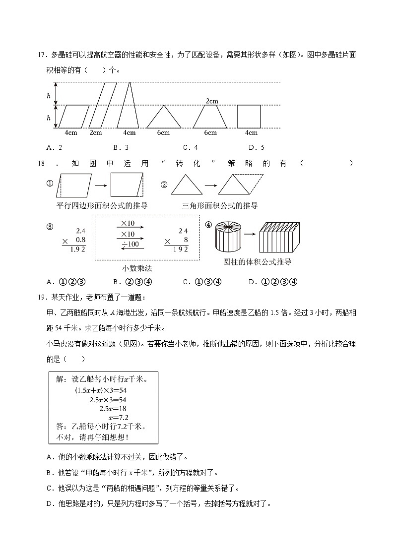 2025-2026学年上学期北京小学数学五年级期末典型卷2第3页