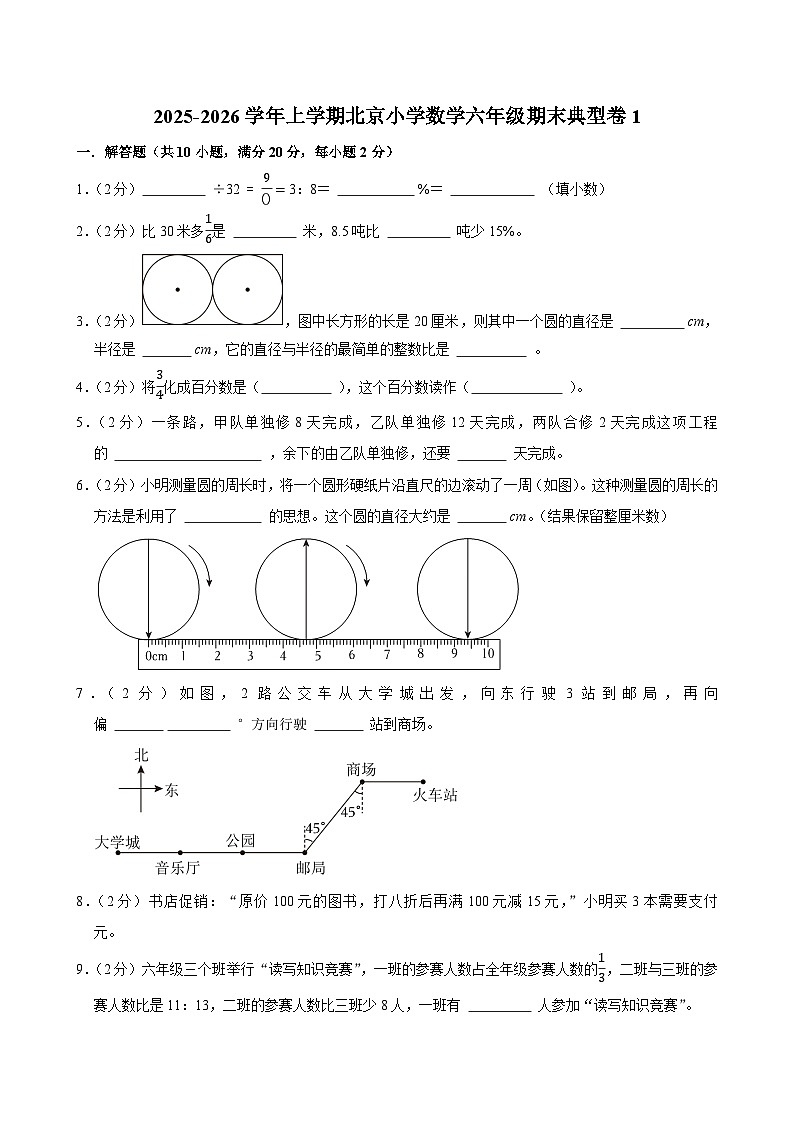 2025-2026学年上学期北京小学数学六年级期末典型卷1第1页