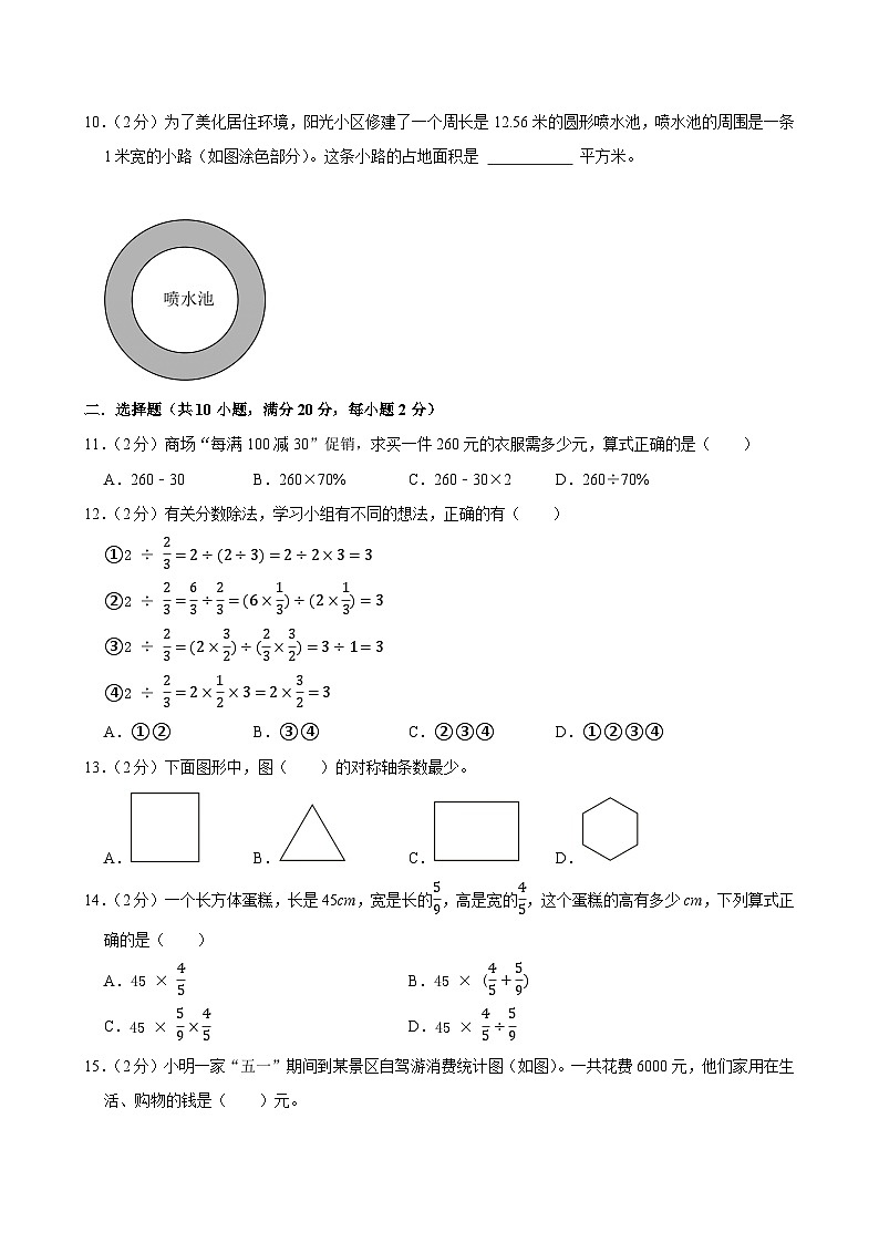2025-2026学年上学期北京小学数学六年级期末典型卷1第2页