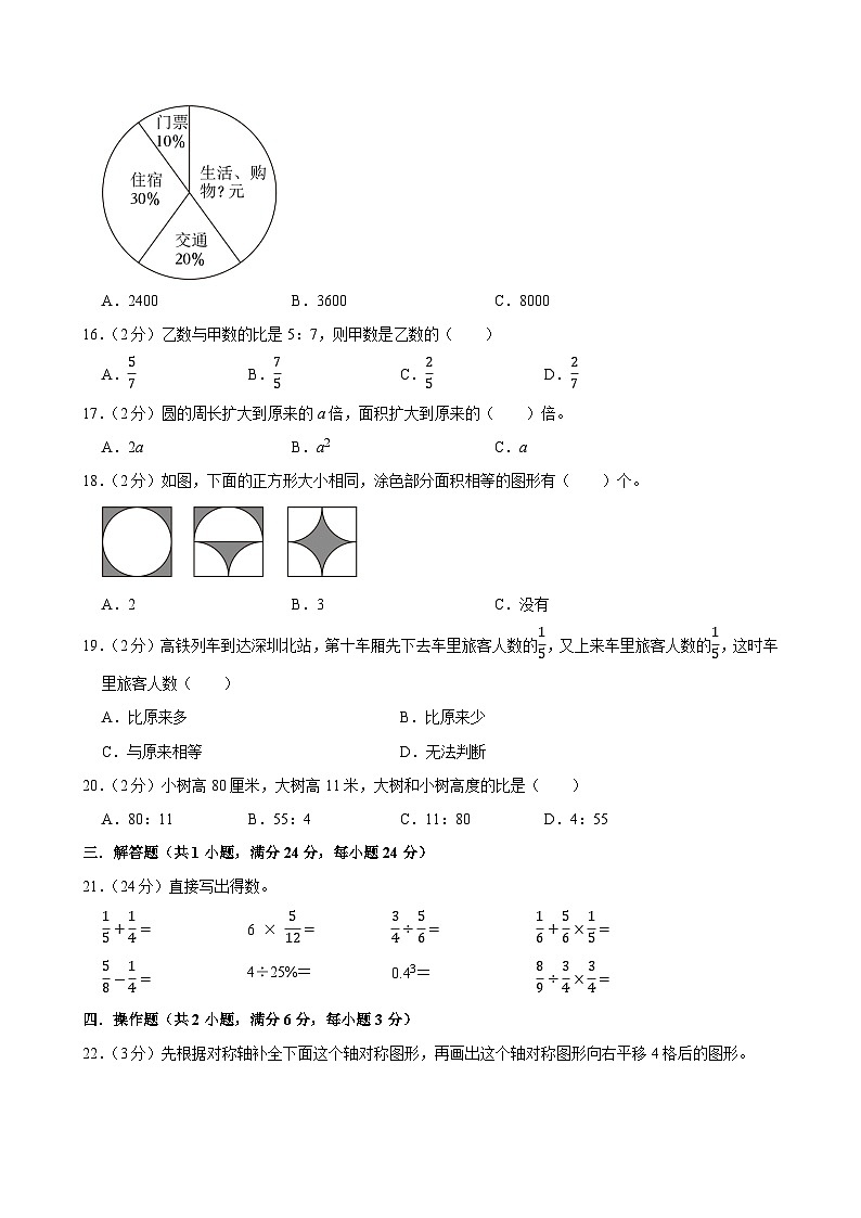 2025-2026学年上学期北京小学数学六年级期末典型卷1第3页