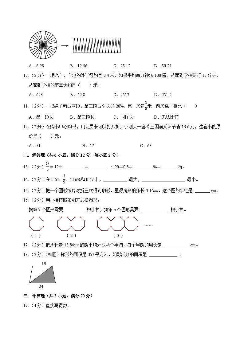 2025-2026学年上学期北京小学数学六年级期末典型卷2第2页