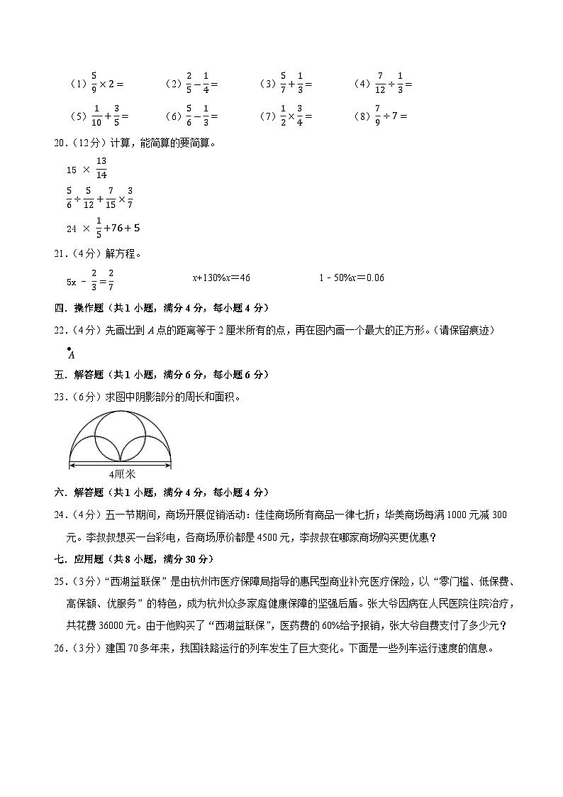 2025-2026学年上学期北京小学数学六年级期末典型卷2第3页