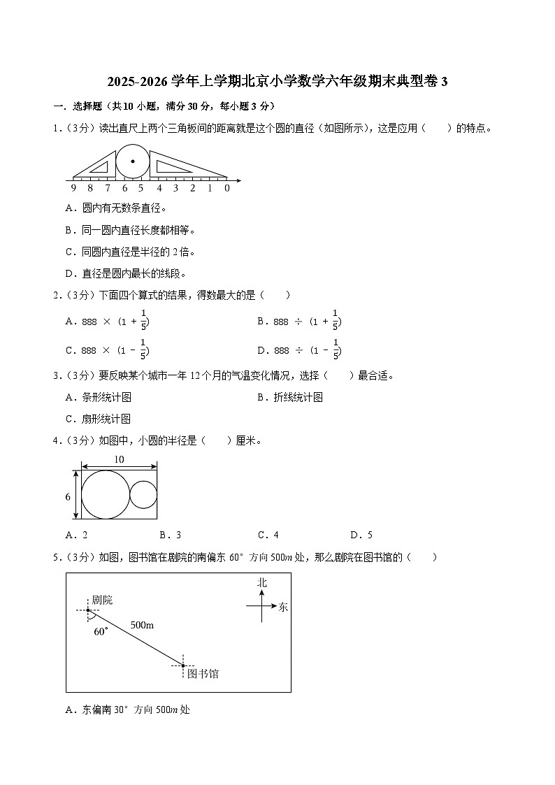 2025-2026学年上学期北京小学数学六年级期末典型卷3第1页