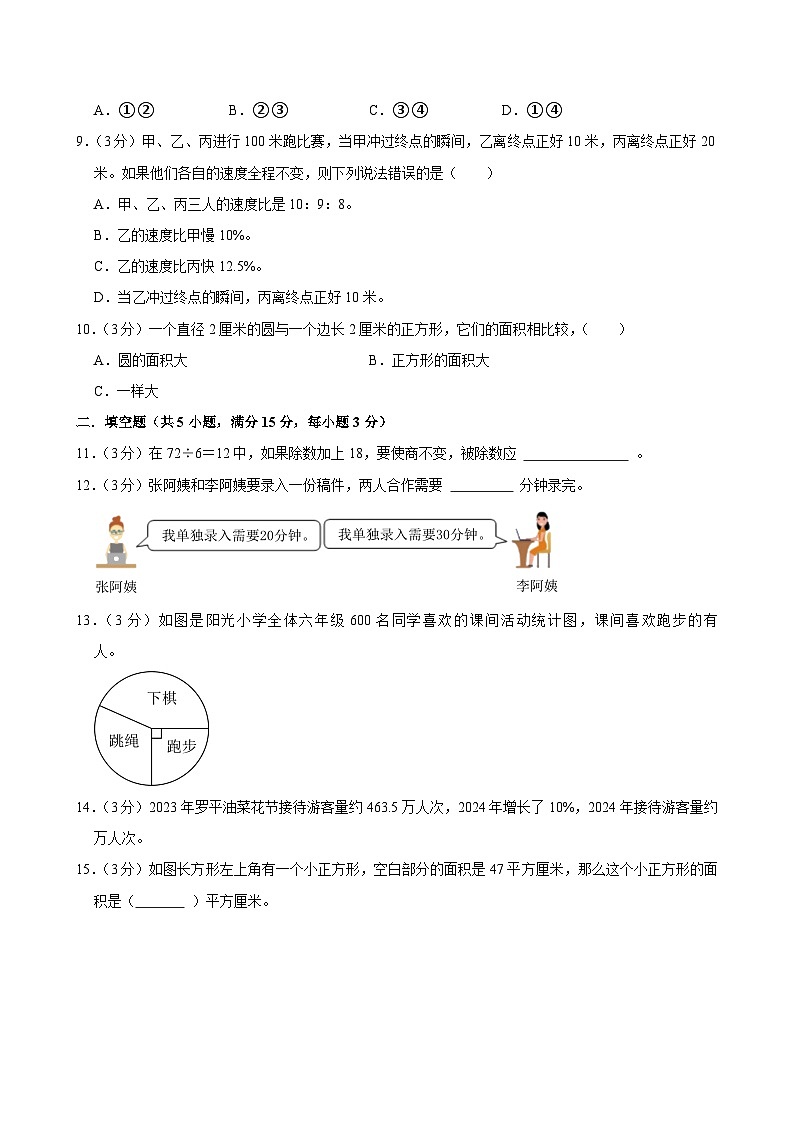 2025-2026学年上学期北京小学数学六年级期末典型卷3第3页