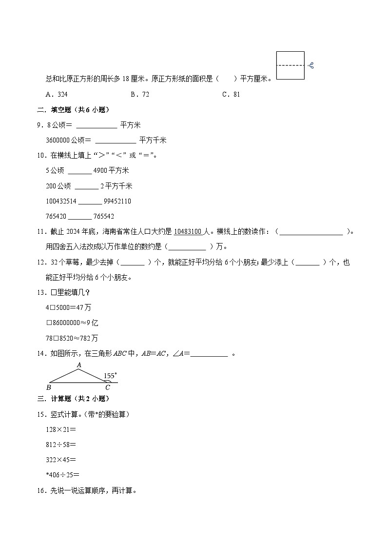 2025-2026学年上学期北京小学数学四年级期末典型卷1第2页