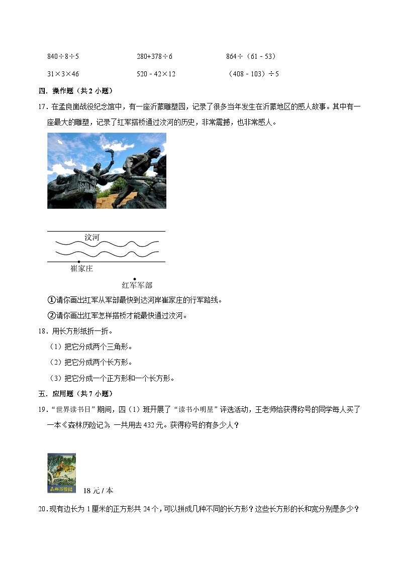 2025-2026学年上学期北京小学数学四年级期末典型卷1第3页