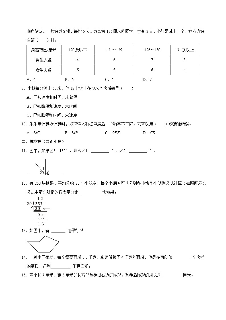 2025-2026学年上学期北京小学数学四年级期末典型卷2第2页