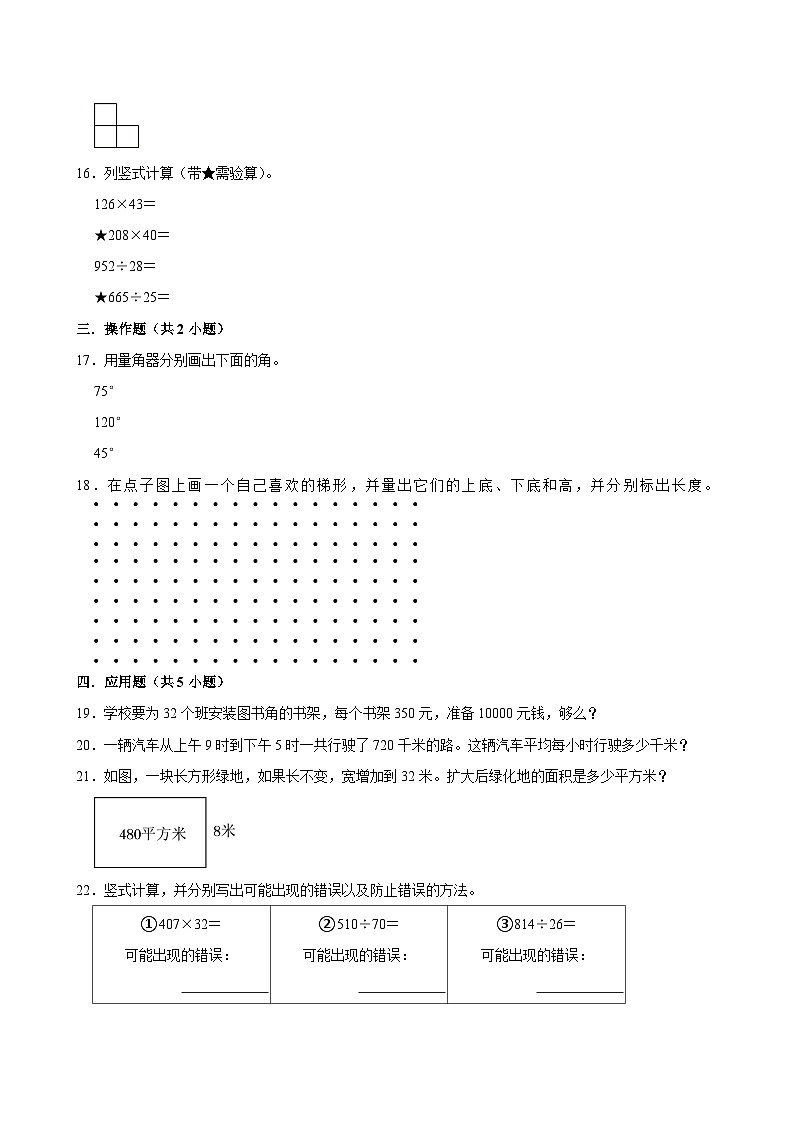 2025-2026学年上学期北京小学数学四年级期末典型卷2第3页