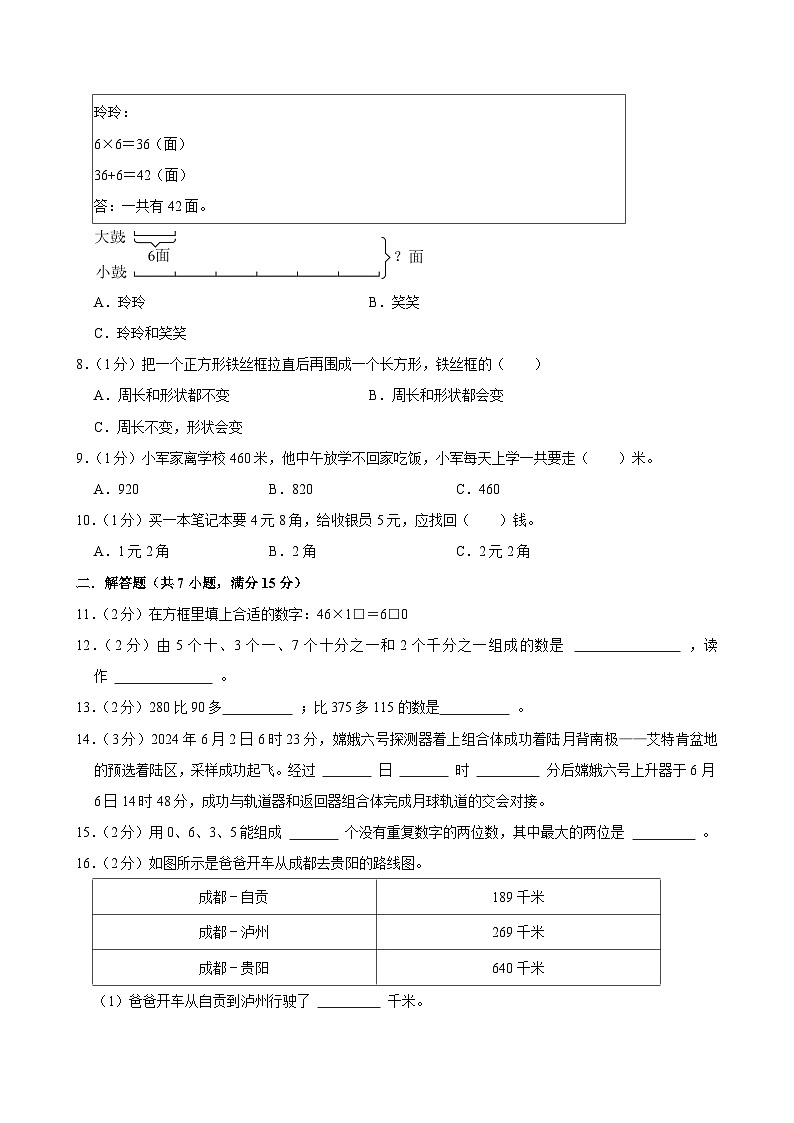2025-2026学年上学期成都小学数学三年级期末典型卷1第2页