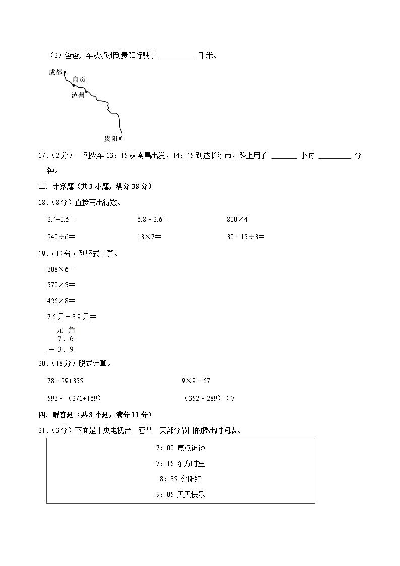 2025-2026学年上学期成都小学数学三年级期末典型卷1第3页