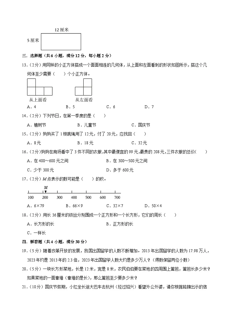 2025-2026学年上学期成都小学数学三年级期末典型卷3第2页