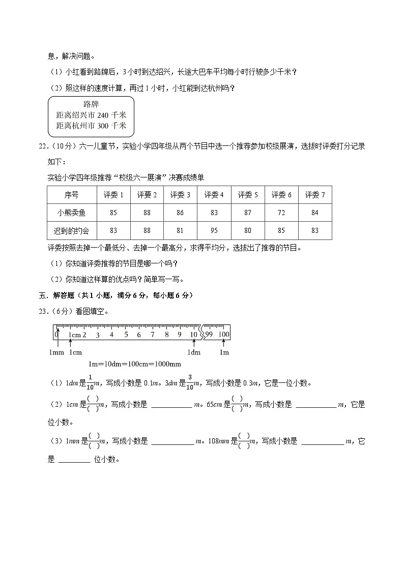 2025-2026学年上学期成都小学数学三年级期末典型卷3第3页