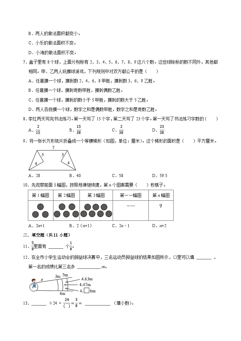 2025-2026学年上学期成都小学数学五年级期末典型卷1第2页