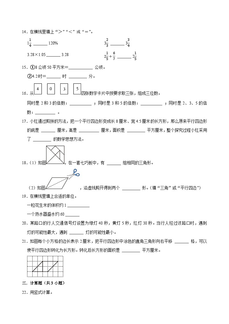 2025-2026学年上学期成都小学数学五年级期末典型卷1第3页
